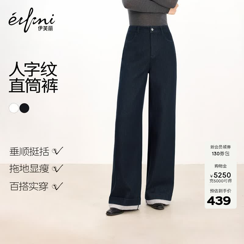 伊芙丽（eifini）秦岚代言伊芙丽人字纹加绒牛仔裤直筒阔腿拖地裤子2025冬季新款 深藏青 M 105-115斤 腰围70