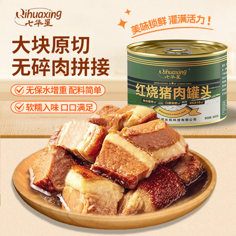 七华星红烧猪肉 罐头 200g  户外方便 应急 家庭储备 下饭肉罐头