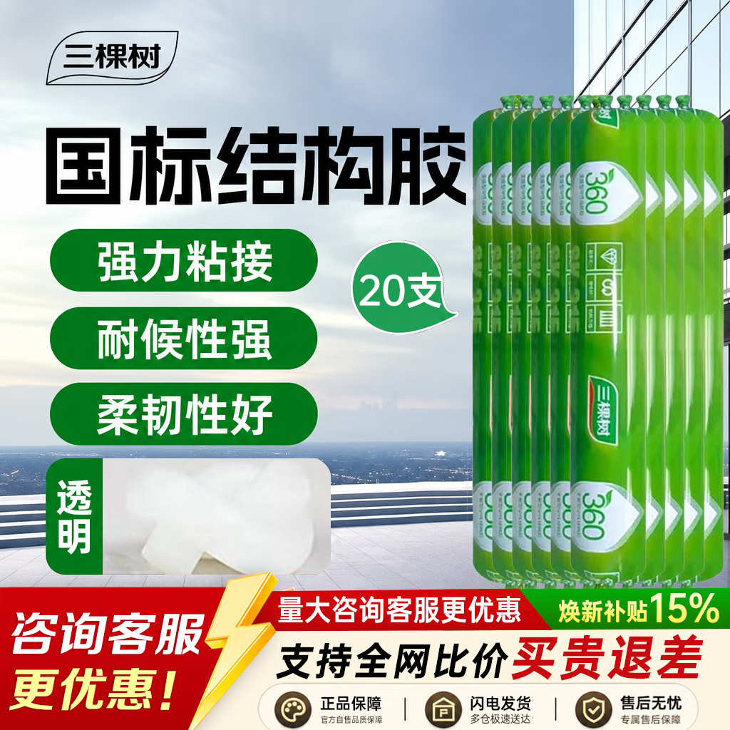 三棵树漆（SKSHU）中性硅酮结构胶强力粘瓷砖门窗专用防水防霉耐候胶密封胶玻璃胶 结构胶【透明】20支整箱（无工具胶嘴）