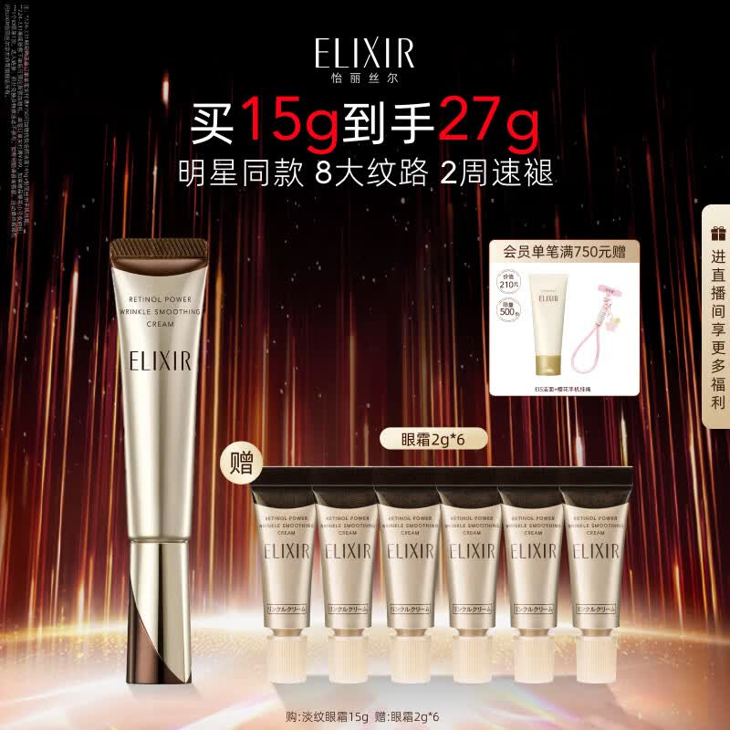 怡丽丝尔（ELIXIR）【官方正品】二代纯A小金管眼霜15g抗皱紧致淡纹护肤生日礼物女