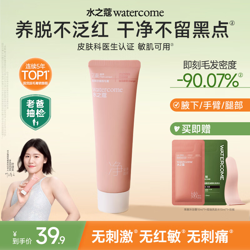 水之蔻脱毛膏60g男女士专用青少年腋下全身温和去脱毛非永久非私密处