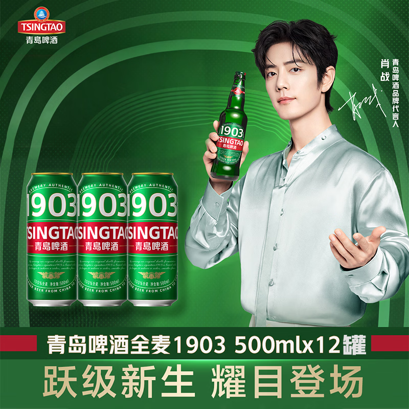 青岛啤酒（TsingTao）【肖战推荐】1903全麦精酿啤酒500ml*12罐礼盒装全新上市