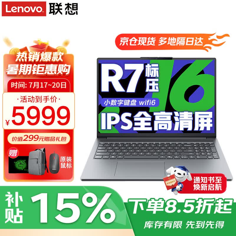 联想小新Pro16 2026补贴15%可选锐龙版R7高性能轻薄笔记本电脑 商务办公学生网课AI设计游戏便携手提本 爆款旗舰锐龙R7-8745HS 16G 1TB高速固态 小新16c IPS全高清屏 全新升级 满血性能显卡 WiFi6