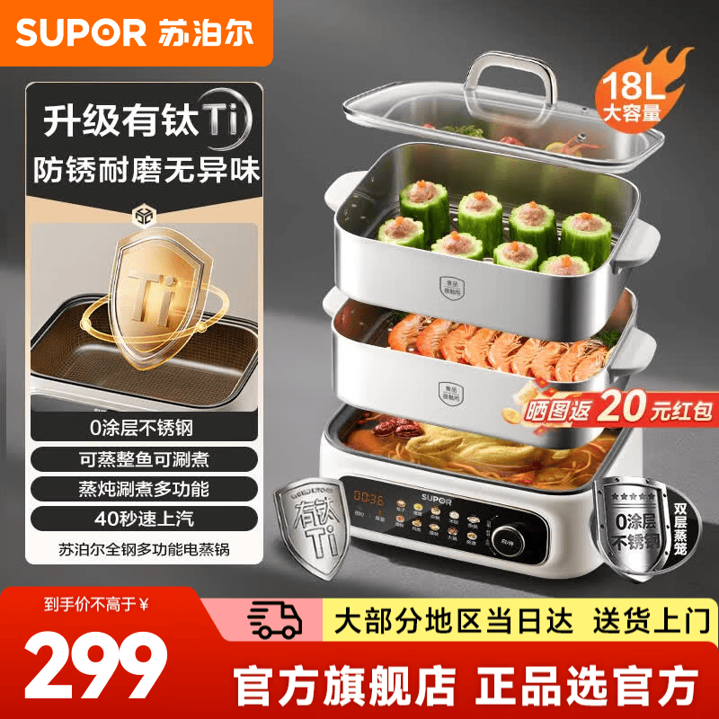 苏泊尔（SUPOR）电蒸锅家用电煮锅0涂层不锈钢全钢有钛不粘底多功能锅炖蒸煮一体电火锅18L大容量智能预约2026新款 18L 【升级有钛】不沾底锅