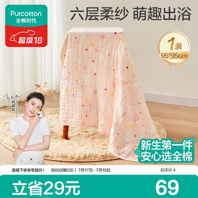 全棉时代婴儿浴巾儿童6层水洗纱布绗缝大毛巾小兔星星95*95cm1件装