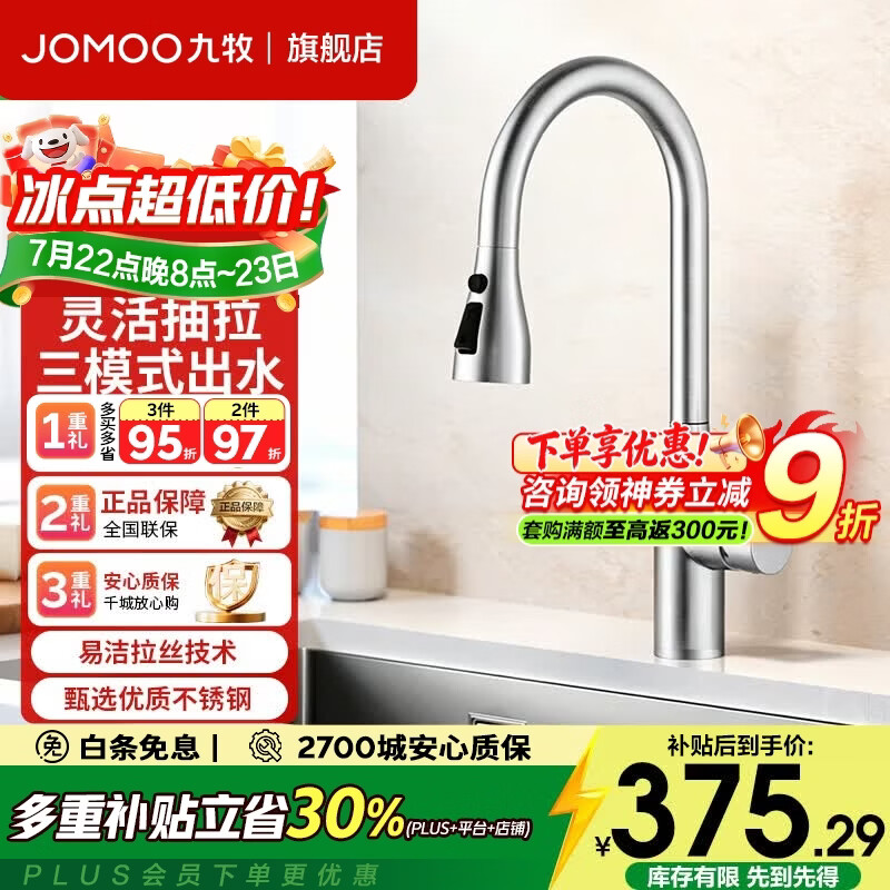 九牧（JOMOO）厨房水龙头厨房抽拉式水龙头洗菜盆洗碗盆不锈钢水槽冷热水龙头 【三模式抽拉款】不锈钢33178
