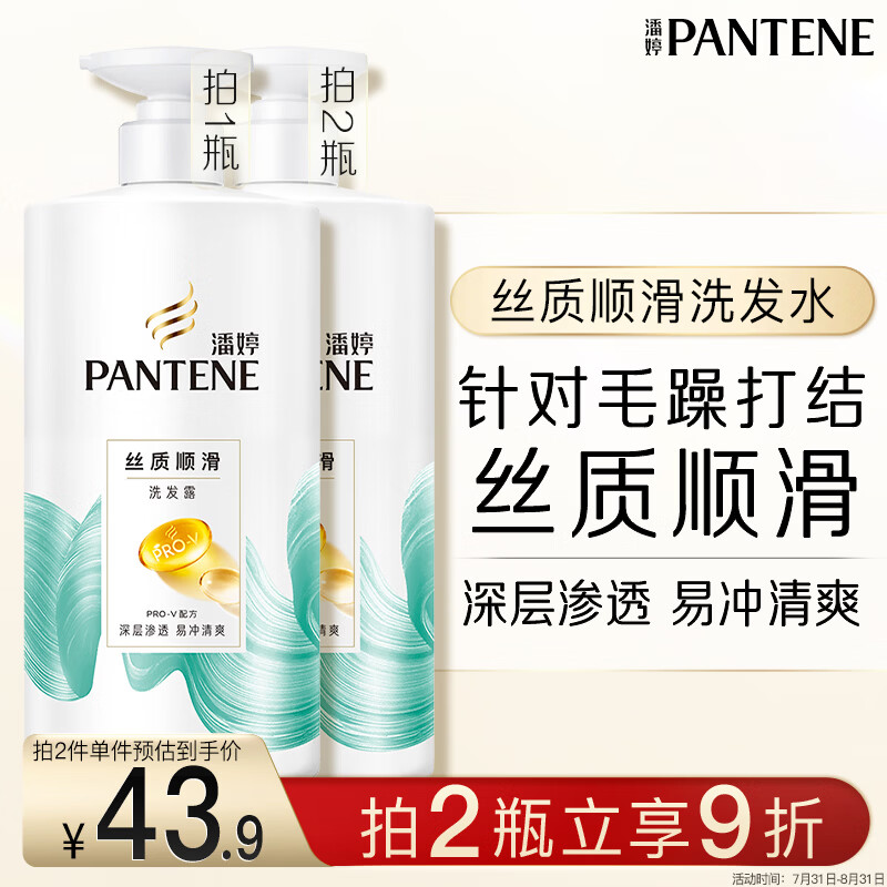 潘婷氨基酸洗发水丝质顺滑750G洗发水洗