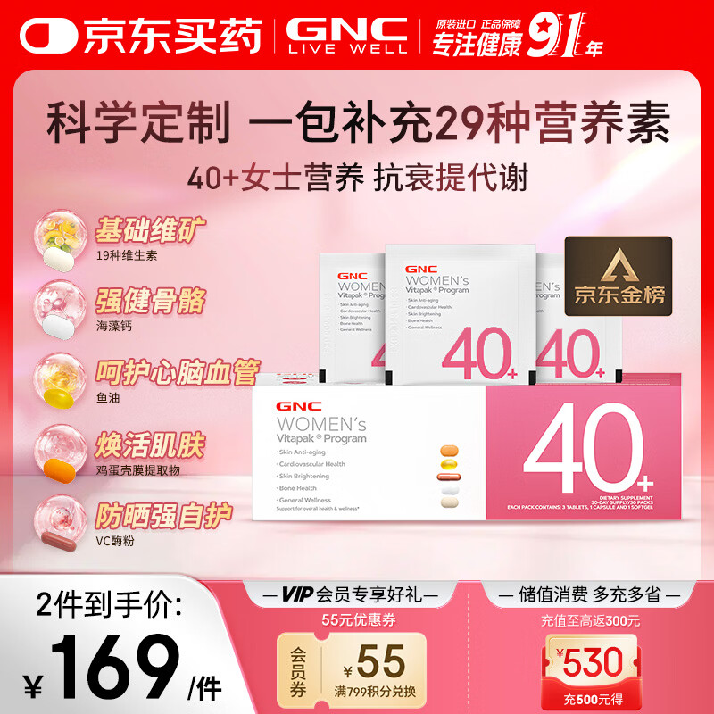 GNC健安喜女士营养包40（26年12月1日）复合维生素鱼油钙vd3 30袋/盒
