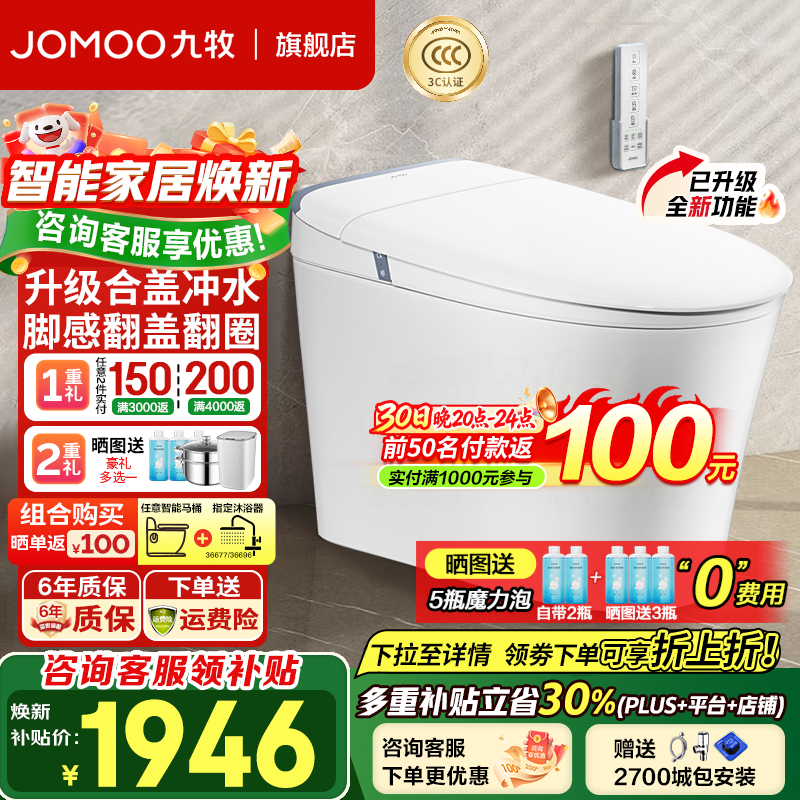 九牧（JOMOO） 轻智能马桶一体机全自动冲水电动马桶恒温座圈大冲力抗菌坐便器 【2025重磅新品】全功能SQ8650 305坑距【290-390以内选择】