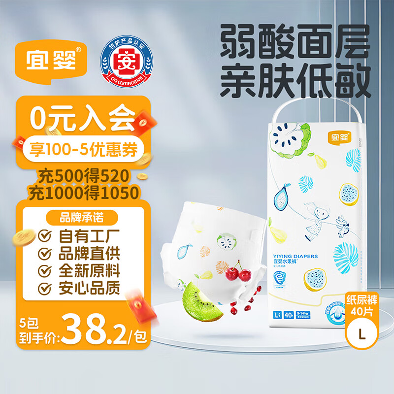 宜婴弱酸水果裤纸尿裤L40片新生婴儿超薄透气尿不湿
