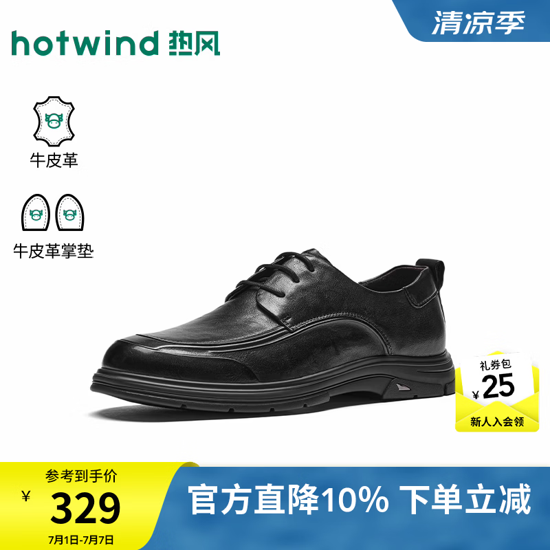 热风（Hotwind）男鞋2026年秋季新款男士黑色休闲皮鞋百搭单鞋爸爸鞋通勤百搭 01黑色 （牛头层皮革） 44