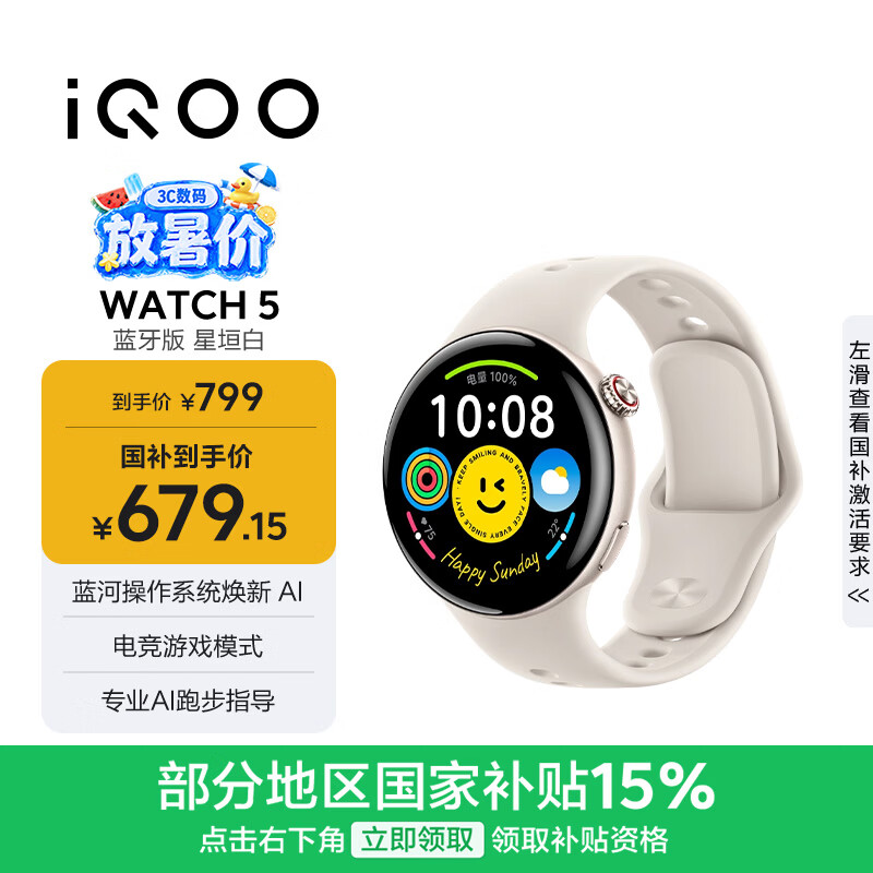 vivoiQOO WATCH 5 蓝牙软胶 星垣白 心脏健康 血压健康研究 电竞游戏模式 智能手表 520礼物送女友