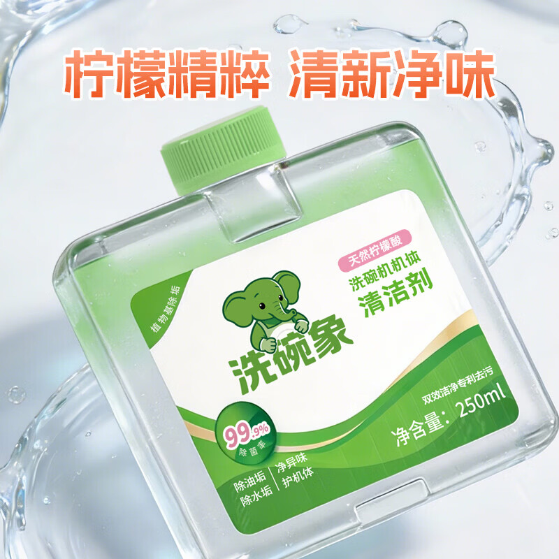 洗碗象洗碗机A类专用耗材植物基除垢除油垢水垢净味杀菌机体清洁剂250ml 【A类无磷配方】机体清洁剂250ml