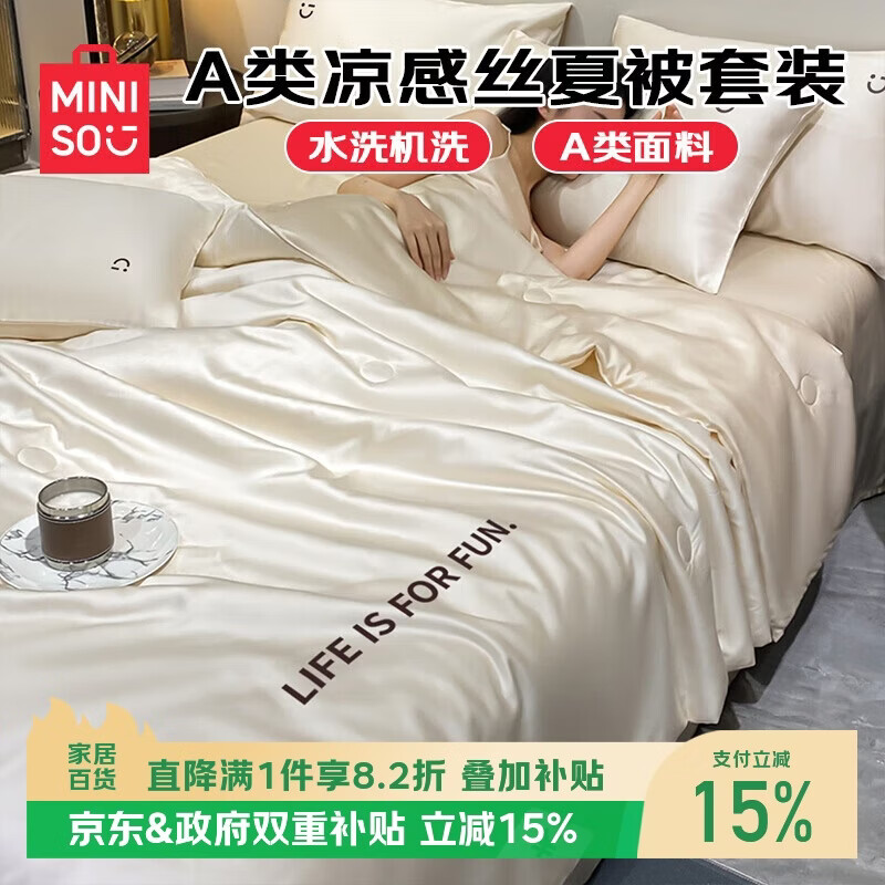 名创优品4件套空调被1.5*2米 36元 - 86线报