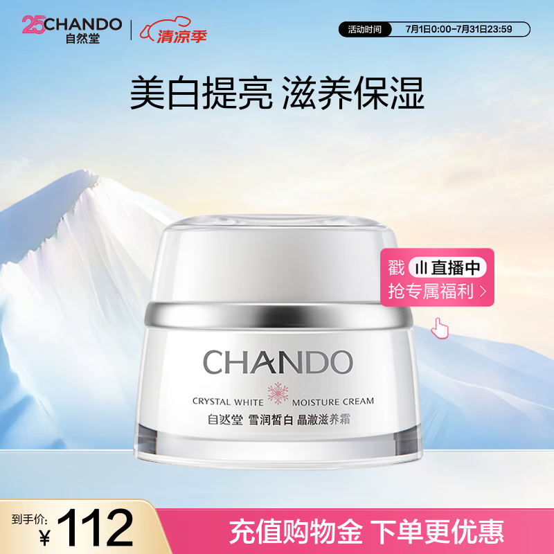 自然堂雪润皙白晶澈滋养霜滋润型50g保湿面霜女士护肤品