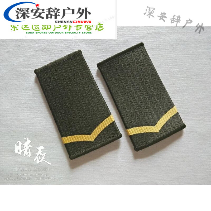 创京懿选肩章红色记忆纪念品九九式99式陆套式肩章肩牌 退役老兵收藏