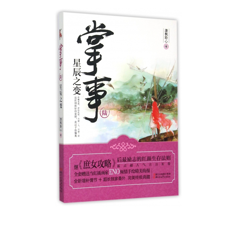 掌事(6星辰之变)