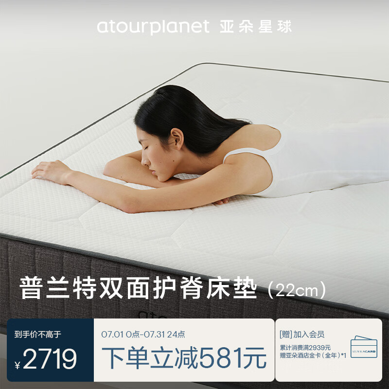 亚朵星球普兰特床垫太空记忆绵独袋静音弹簧酒店升级款1.8×2米适中偏硬