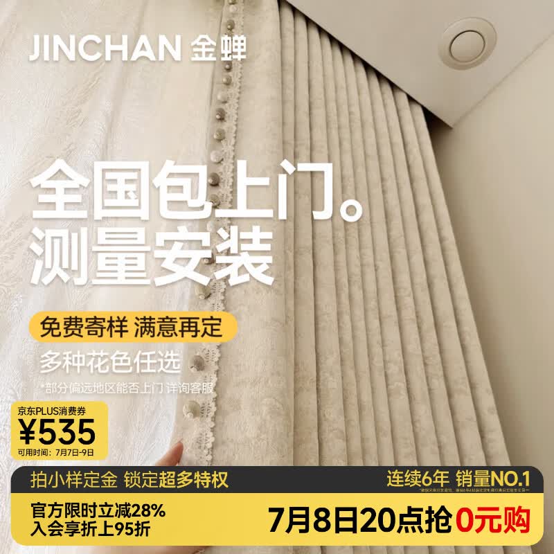 金蝉窗帘布家用全遮光 绍兴柯桥雪尼尔客厅卧室飘窗电动轨道全套一体 样品礼包(布+纱) 上门测量安装 收藏加购免费看样-拍单后可测量 个
