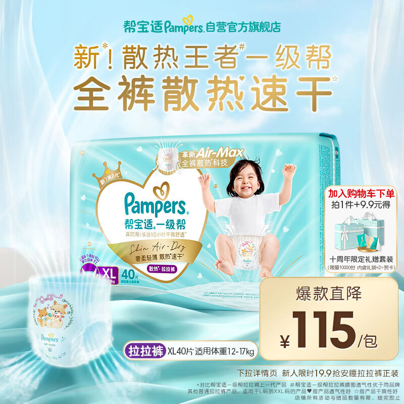 帮宝适散热王者新一级帮拉拉裤XL40夏季超薄透气速干婴儿尿不湿尿裤