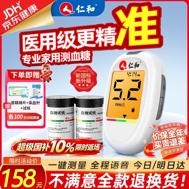 仁和【医用级】血糖仪器家用高精准检测仪测量仪动态不扎指尖血糖试纸 【店长推荐】仪器+100试纸(赠采血针+酒精棉) 【院系医用同款|低痛精准秒测|免调码老人易用】