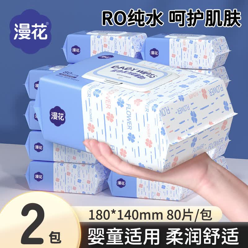 大号漫花湿巾80抽*2包 6.9元 - 86线报