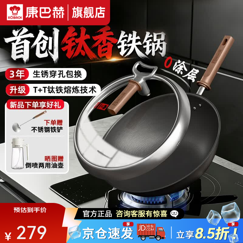 康巴赫钛香铁锅无涂层炒锅不粘锅家用防锈平底锅电磁炉燃气专用炒菜锅 钛香铁锅+蘑菇铲 32cm