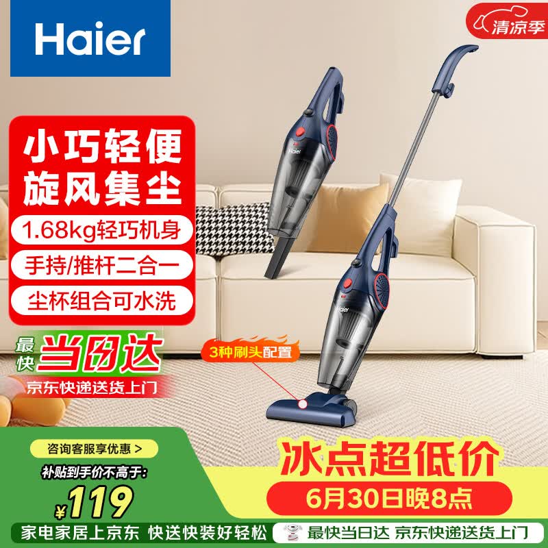 海尔（Haier）吸尘器家用手持推杆立式有线吸尘器 二合一强劲大吸力大功率宠物猫毛发清洁除尘机ZL605G 甄选好礼
