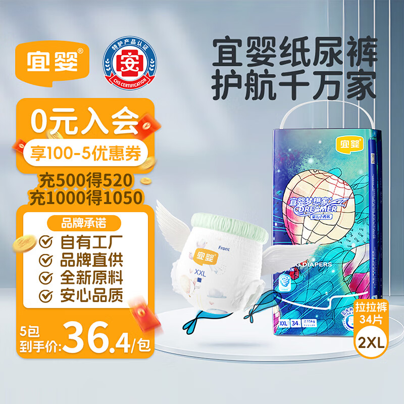 宜婴新梦想家全包臀小内裤2XL34片拉拉裤超薄【品牌直供 安心品质】