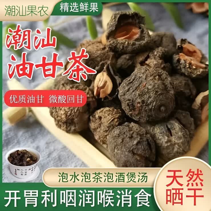 TRT潮汕油甘茶野生晒干油甘子余甘子新鲜油柑叶滇橄榄干油柑茶泡水 250克 1袋*1罐
