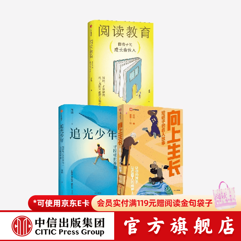 中信出版追光少年+阅读教育+向上生长（套装） 周璐 著 中信出版社正版图书 追光少年+阅读教育+向上生长