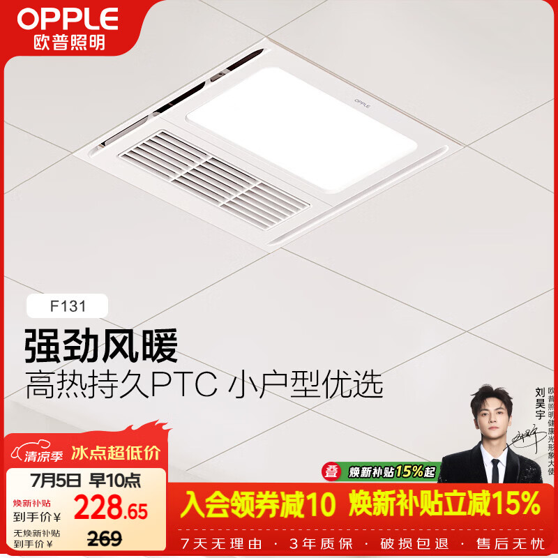 欧普照明（OPPLE）风暖浴霸30*30系列恒温照明排气一体集成吊顶卫生间浴室风暖F131