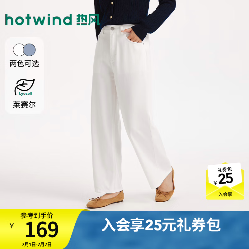 热风（Hotwind）商场同款女士莱赛尔牛仔裤2026年夏季新款垂顺休闲宽松直筒九分裤 04白色 25