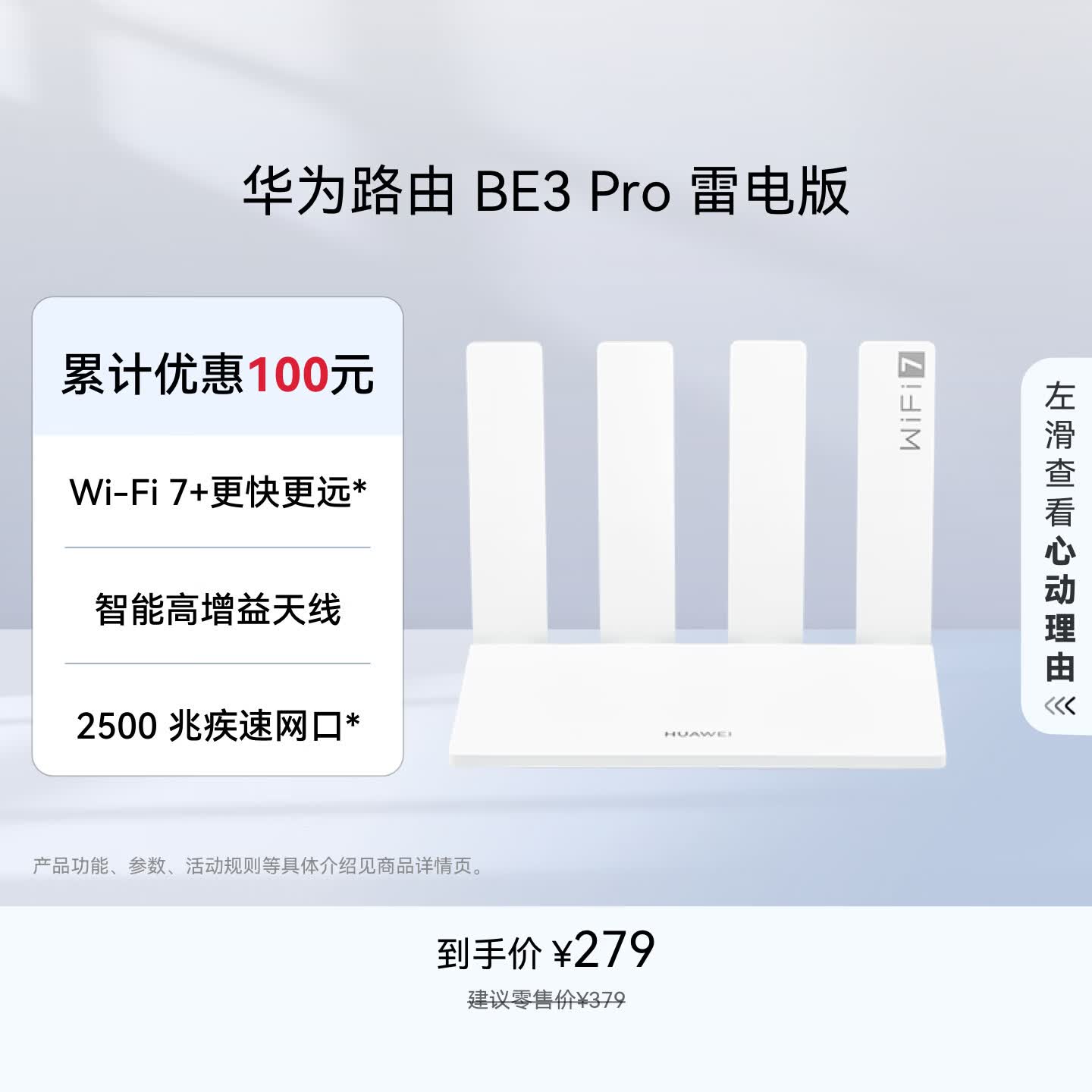 华为路由 BE3 Pro雷电版【Pura90手机适配】WiFi 7+ 更快更远 高增益天线 千兆路由器 无线家用路由器