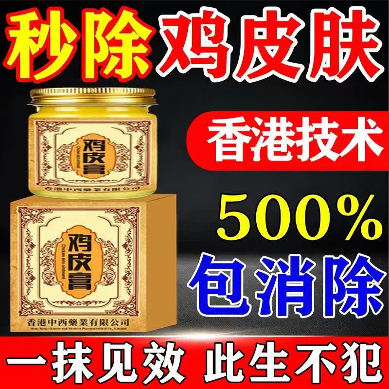 香港鸡皮肤疙瘩毛周角化症去除大腿胳膊手臂疙瘩鸡皮膏身体护理 【轻度鸡皮】 50g 1瓶 温和无刺激