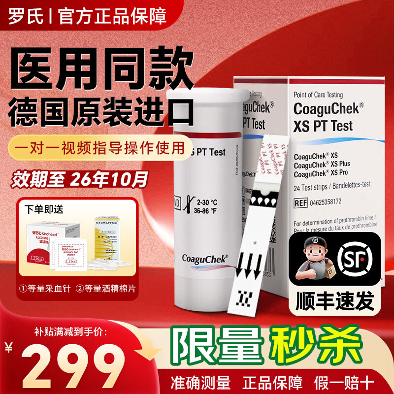 罗氏康固全凝血检测仪试纸INR抗凝仪器医用coaguchek华法林 【效期26年10月】24片试纸+采血针+酒精棉片