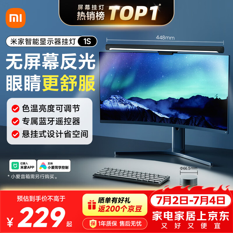 米家智能显示器屏幕挂灯1S 电脑电竞桌面阅读台灯小米灯具