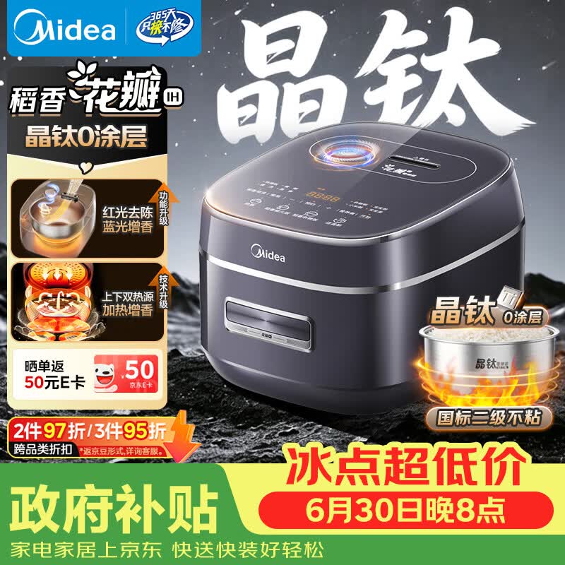 美的（Midea）【政府补贴】电饭煲电饭锅家用大容量4-5人0涂层不粘锅316L内胆花瓣IH稻香4L家用3-4人用MB-40HB3
