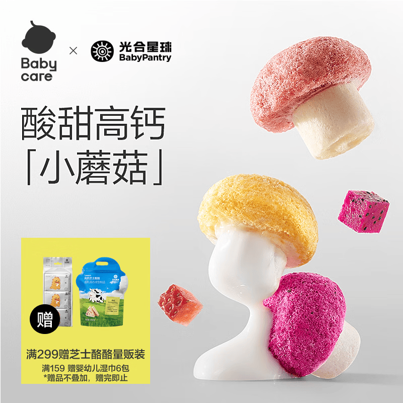 光合星球babycare婴幼儿益生菌水果溶豆小馒头小蘑豆宝宝零食冻干水果18g