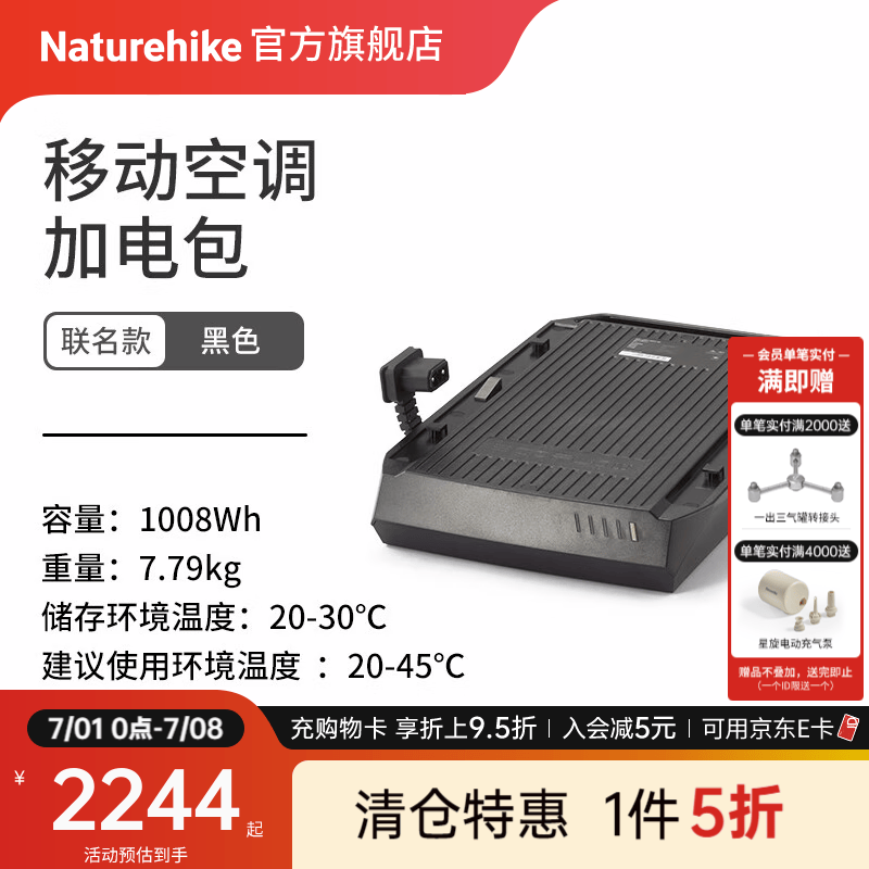 Naturehike挪客×正浩联名款户外移动空调便携露营帐篷房车智能制冷机冷风机 移动加电包/黑色