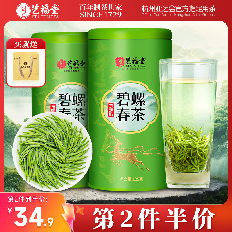 艺福堂绿茶 2026新茶江苏明前特级A+碧螺春京螺韵250g 高山云雾茶叶送礼
