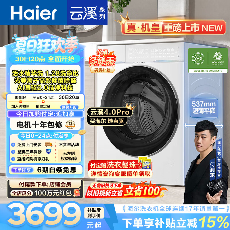 海尔（Haier）云溪4.0pro全自动滚筒洗衣机10KG AI双智投家用超薄大容量一级能效家电换新补贴75DW 10KG单洗 滚筒单洗