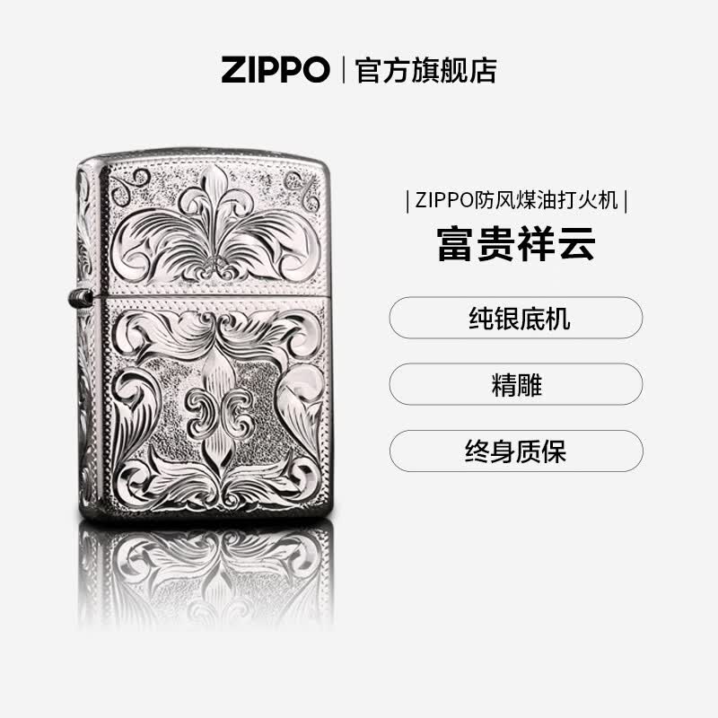 ZIPPO打火机官方旗舰店纯银机精雕一帆风顺 富贵祥云盔甲机精选礼物 纯银镜面-富贵祥云