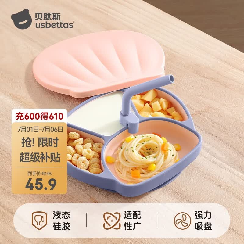 贝肽斯宝宝餐盘辅食碗吸盘式硅胶一体式儿童吃饭分格餐具 贝什粉饭盒