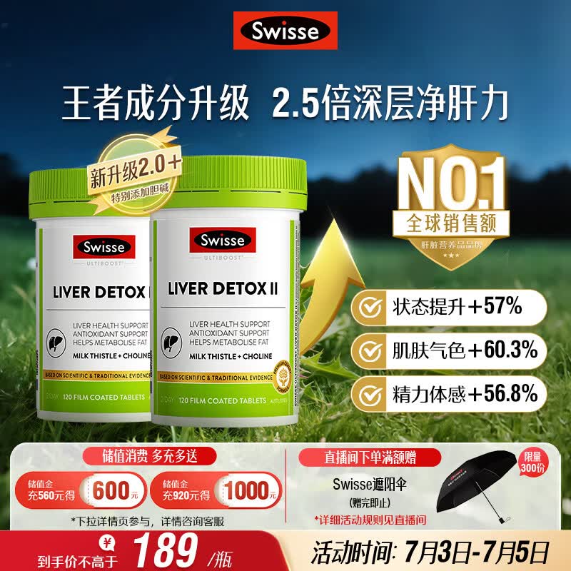 Swisse斯维诗 胆碱护肝片小绿瓶 奶蓟草熬夜养肝120片*2瓶日期至270525