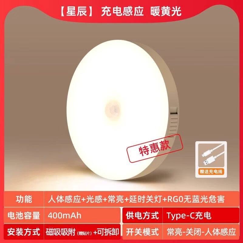雷士照明无线人体感应小夜灯人来即亮家用过道走廊卧室睡眠充电灯 【星辰】400毫安电池+暖黄光|人体感应