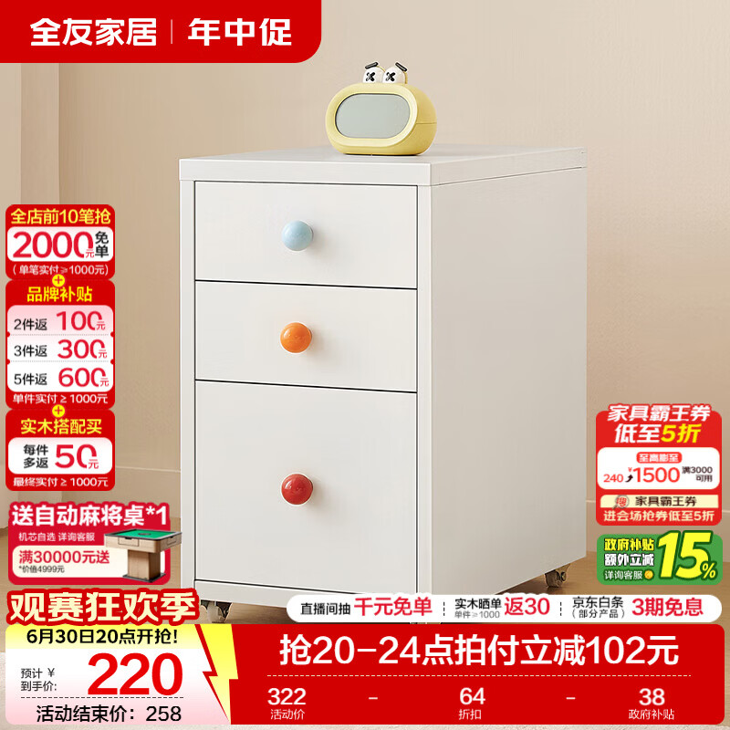 全友家居现代简约风斗柜家用带滑轮可移动床头柜自由组合收纳储物柜KS 【白色】三斗柜