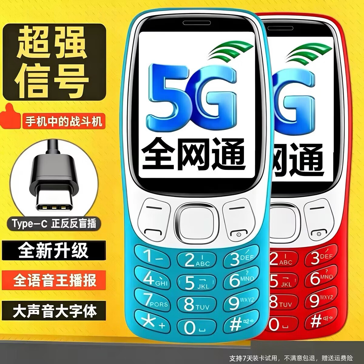 原装2026高端新款移动联通电信全网通老年机5G大声大字大屏超长待机直板老人学生手机老人机3210 红色 全网通【一机一电一充】