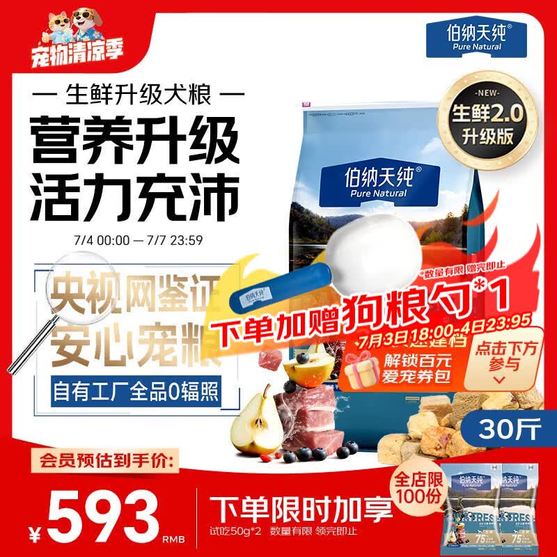 伯纳天纯狗粮小型大型犬生鲜鸭肉梨升级款成犬幼犬泰迪比熊犬粮15kg囤货装