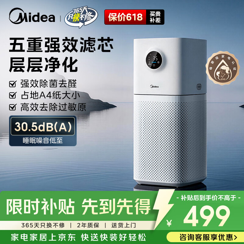 美的（Midea）【母婴级】价保618空气净化器鼻炎家用除甲醛除烟味异味过敏原空气净化机森林家L1 Lite